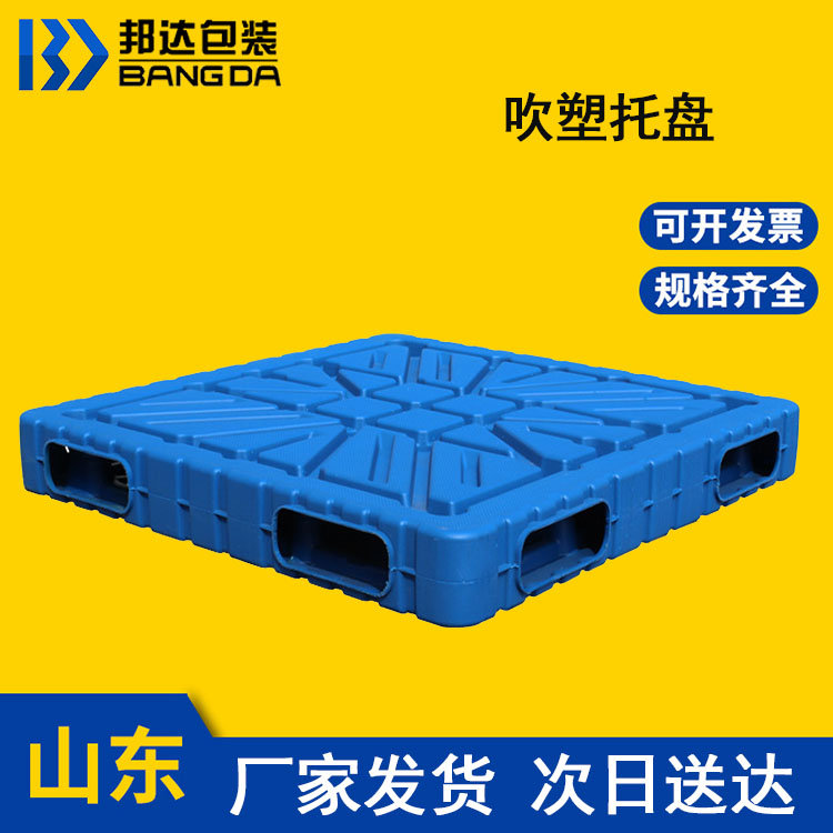 吹塑托盤廠家詳談怎樣挑選劃算性價比高的吹塑托盤？