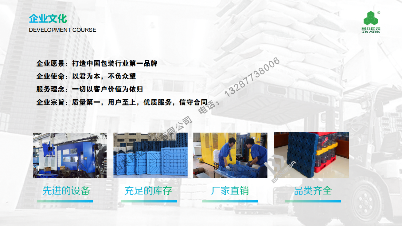 邦達托盤企業文化